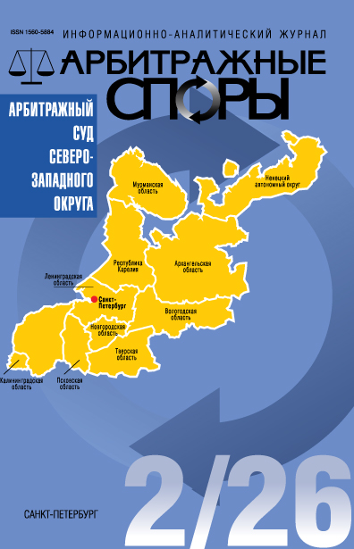Арбитражные споры № 2 (114) 2026