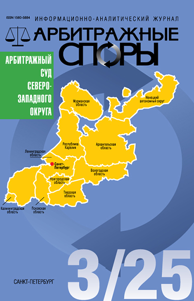 Арбитражные споры № 3 (111) 2025