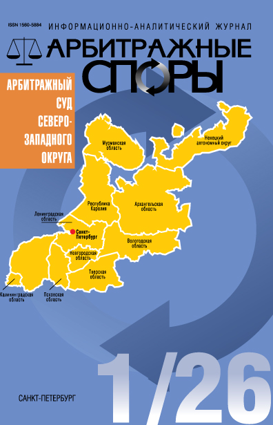 Арбитражные споры № 1 (113) 2026